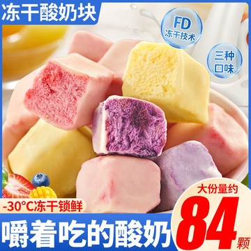 比比贊 凍乾酸奶塊40g水果味草莓黃桃混合凍乾辦公室休閑零食