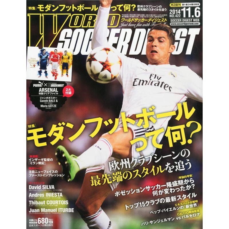 WORLD SOCCER DIGEST (ワールドサッカーダイジェスト) 2014年 11 6号 雑誌