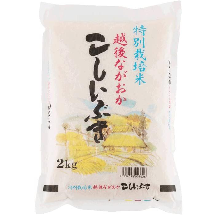 新米 精白米 2kg 新潟県産 こしいぶき 特別栽培米 令和5年産