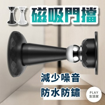 Play生活家【F9】磁吸門擋 免打孔門擋 防撞門擋門吸 強磁門吸 隱藏磁性門吸 磁力門檔 磁鐵門吸 防撞 靜音防燥
