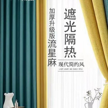 流星麻遮光窗簾2023款遮陽隔熱布遮光臥室現代客廳防曬窗簾成品