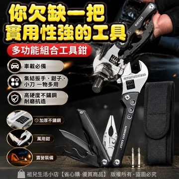 【臺灣出貨】多功能鉗子組合 折疊工具 車載工具 安全救生錘 扳手 戶外求生裝備 野外求生