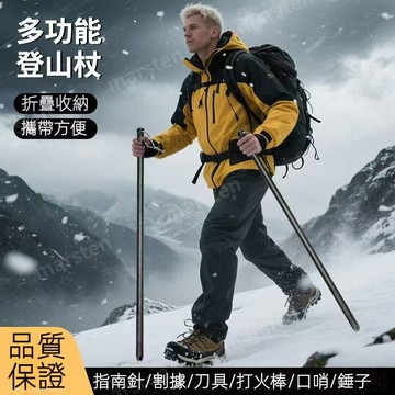 【臺灣有貨】野外多功能登山杖 可調節 63型 高精密加厚 鋁閤金耐用 戰術登山杖 登山杖 多功能 仲縮 手杖 機械