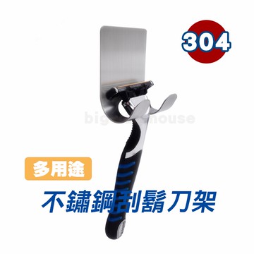 台灣現貨💯不鏽鋼刮鬍刀架 304材質 多用途 剃鬚刀架 電線插頭掛架 手機置物架【S191】博萊品