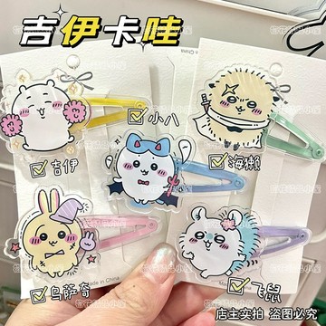 🔥好物優選🔥chiikawa吉伊咔哇髮夾亞克力髮飾小吉飛鼠烏薩奇彩色bb夾女生邊夾
