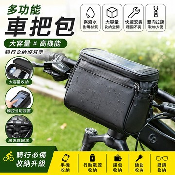 台灣現貨🌞 龍頭包 車把包 導航包 腰包 觸屏手機包 車頭包 置物包 收納包 自行車 機車 單車頭包 騎行裝備 收納包