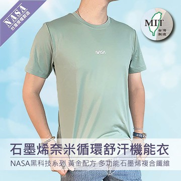 ELVIS 愛菲斯┃NASA黑科技系列-石墨烯奈米循環舒汗機能衣