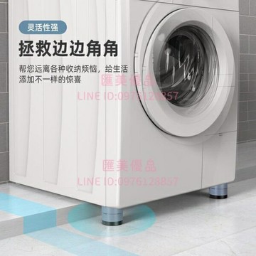 洗衣機底座通用固定腳架墊子托架全自動滾筒腳墊防滑防震墊高支架【聚寶屋】