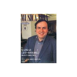 中古音楽雑誌 ムジカノーヴァ 2003年6月号