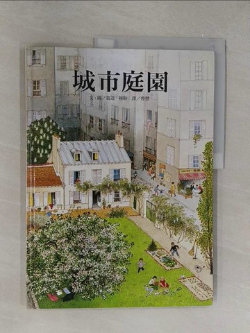 【書寶二手書T1／少年童書_Y6N】城市庭園_雷慧, 葛達穆勒