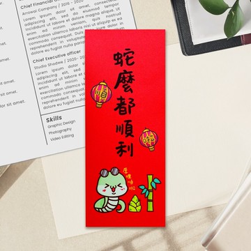 蛇麼都順利 2025 原創插畫 蛇年春聯 套裝對聯 長方形春聯 斗方
