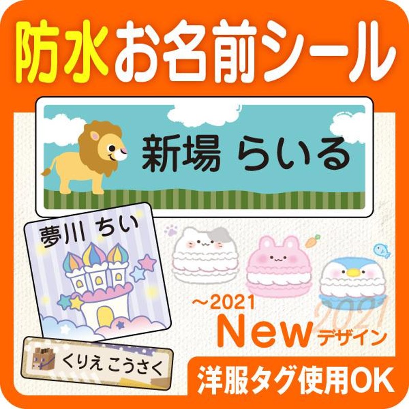 お名前シール 防水 名前シール ノンアイロン 2021 人気 なまえシール