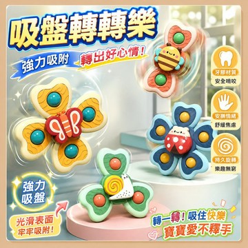 台灣出貨🧸吸盤轉轉樂 吸盤旋轉玩具 蝸牛轉轉樂 餐桌玩具 陀螺 昆蟲轉轉樂 轉轉樂玩具 指尖陀螺 兒童玩具 可啃咬