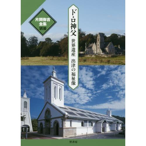 片岡弥吉全集 別冊