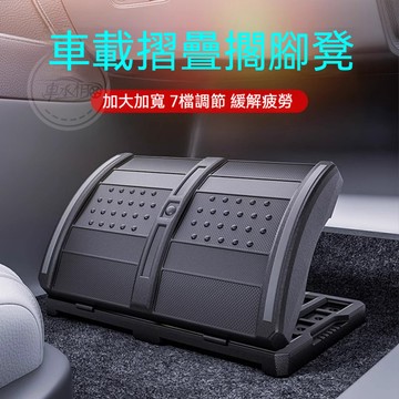 【台灣出貨】汽車通用便攜腳托 車用可折疊腳踏板擱腳凳 軟墊腿托 汽車後座腳踏墊 副駕休息腳凳 兒童長輩 免安裝不佔空間