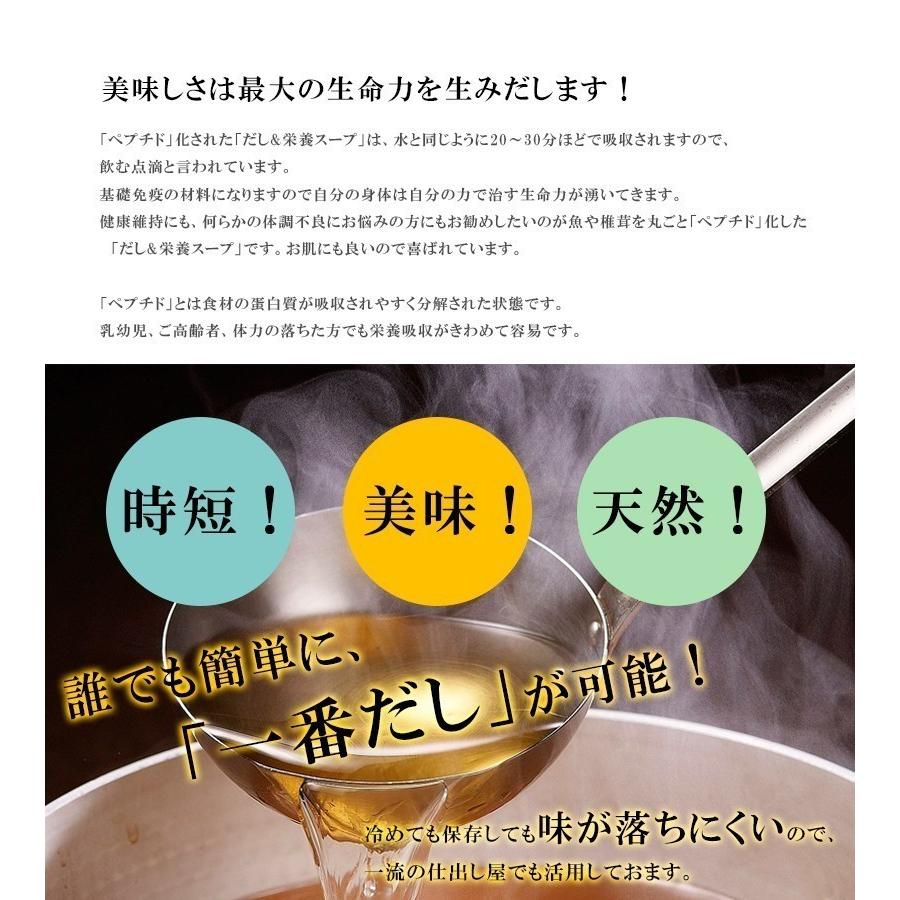 だし栄養スープ 500g×3袋セット 天然ペプチドリップ 千年前の食品舎 国産 和風出汁 ペプチド 美味しい出汁 母の日 送料無料