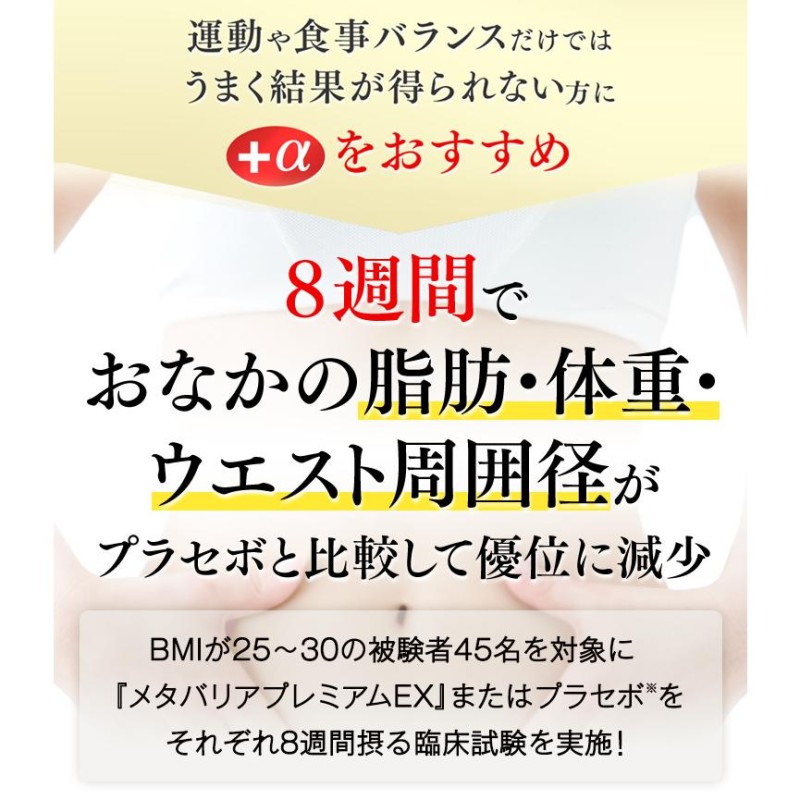 メタバリア プレミアムEX 90日分 720粒 サプリメント 公式店限定 増量 ...