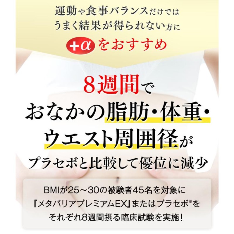 メタバリア プレミアムEX 90日分 720粒 サプリメント 公式店限定 増量