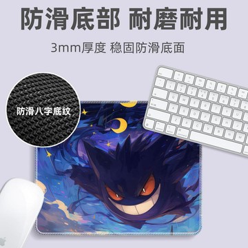小號鼠標墊寶可夢卡通動漫耿鬼筆記本電腦辦公室宿舍便攜防滑桌墊