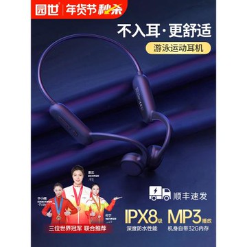 園世X18Pro骨傳導無線開放式藍牙耳機運動游泳防水專業潛水下專用