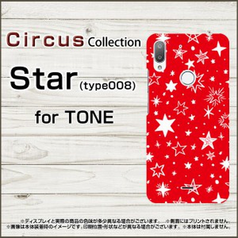 スマホケース Tone E19 トーン E19 トーンモバイル Simフリー Star Type008 レッド ハード ソフト カバー 通販 Lineポイント最大1 0 Get Lineショッピング