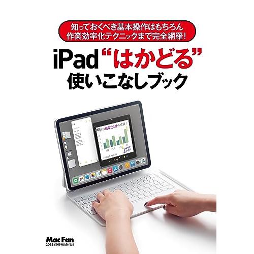 Mac Fan 2023年9月号