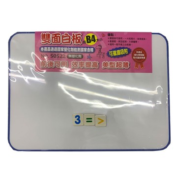 雷鳥 雙面白板 B4 無塑化劑 可磁鐵吸附 250*348mm /片 NO.50522