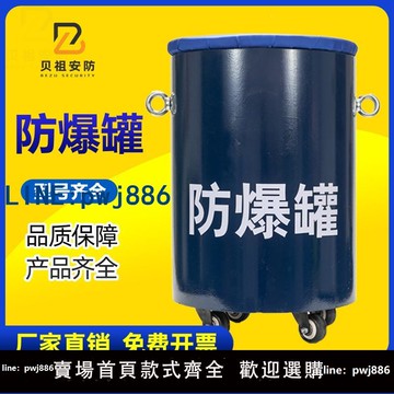 【店家補貼】防爆罐安檢用防爆桶安保器材排爆罐保安反恐排爆桶防爆安保裝備