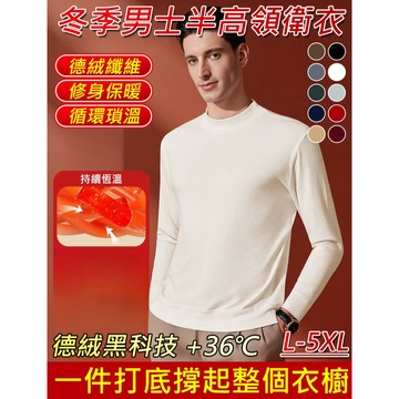 【保暖黑科技】男士T恤 冬季內搭/半高領/雙層刷毛/熱能絨保暖衣