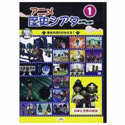 アニメ 歴史の通販 353件の検索結果 Lineショッピング