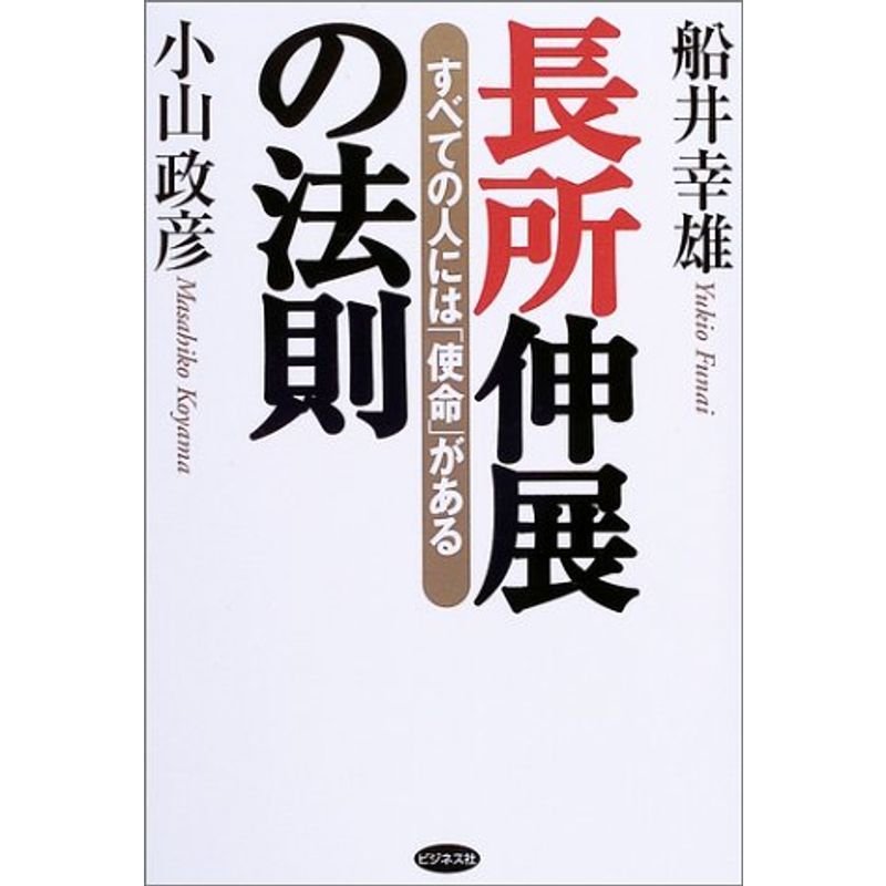 長所伸展の法則