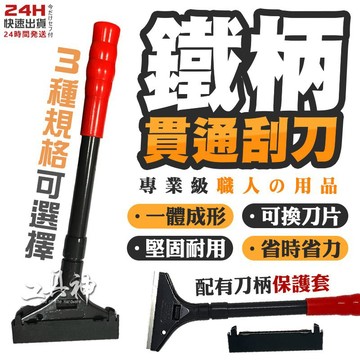工具神 黑鋼去漆 刮刀 刮漆 除殘膠 清潔刮刀 煎台刮刀 玻璃刮刀 替換刀片 刮刀 除壁癌 除殘膠 清潔刮刀 壁紙刮刀