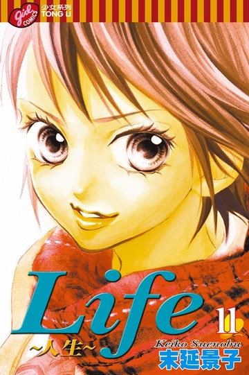 【電子書】Life~人生~ (11)