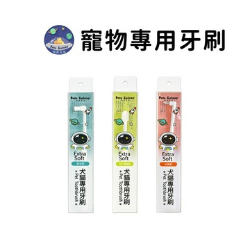 【珮慈星系】寵物專用牙刷 貓咪牙刷 寵物牙刷 貓用牙刷 狗狗牙刷 犬貓適用 清潔牙齒 三種刷頭可選 柔軟刷毛