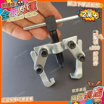 免運費🚀小型二爪拉馬軸承拆卸工具小型拉馬拔輪器多功能軸承拉馬器拔輪器BLQ