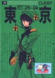 東京巴比倫（３）【二手書_良好】TAAZE讀冊生活