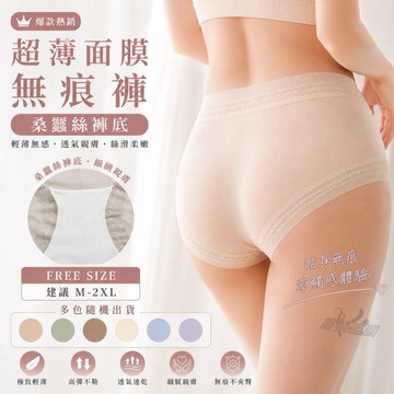 庭兒柑仔店🍊桑蠶絲 M~2XL 中低腰 超薄面膜褲 無痕內褲 彈力好穿 不卡臀 不捲邊 親膚透氣 三角褲 內褲 600