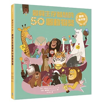 水滴 最具生存智慧的50個動物獎  知識滴