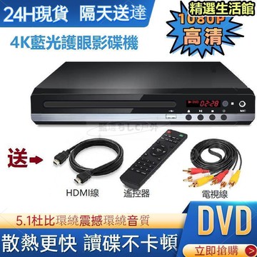 DVD播放機 影碟機 家用DVD播放機 高清1080P 高清迷妳CD播放器 讀碟機器 HDMI