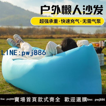 【台灣公司 可打統編】戶外空氣沙發床充氣懶人氣床音樂節沙發睡袋單人便攜露營野營沙灘