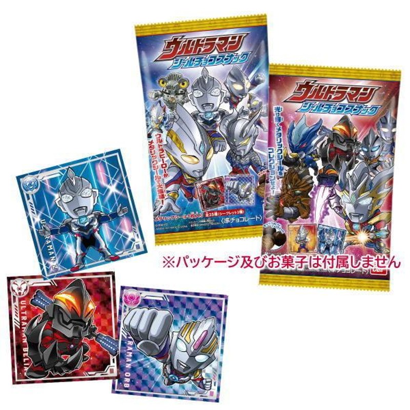 送料無料】【全部揃ってます!!】ウルトラマン シールチョコスナック 