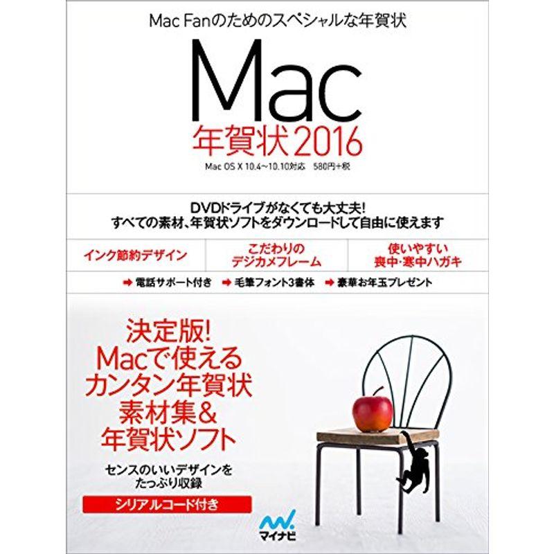 Mac年賀状2016