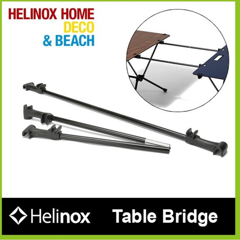 早い者勝ち 新品 Helinox ヘリノックス テーブルブリッジ Table Bridge