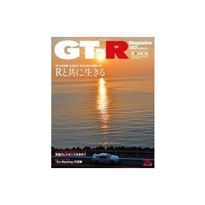 中古車・バイク雑誌 GT-R Magazine 2020年7月号