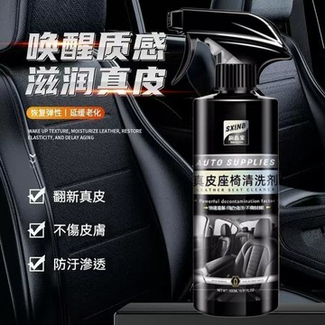 車內皮革專用護理清潔劑 去污護皮雙效汽車內飾保養清潔用品 瓦解頑固髒污 清除座椅黴斑異味 溫和不傷皮面 潤澤修復乾硬坐墊