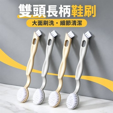 洗鞋刷 鞋刷 長柄雙頭鞋刷 多功能清潔刷 大刷頭清潔 小刷頭刷縫 彎柄好握 鞋面鞋邊清潔 掛孔收納
