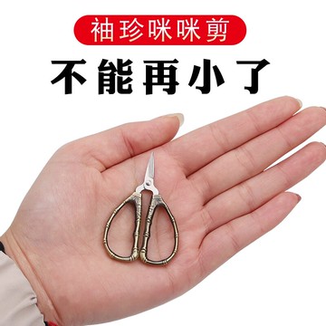 袖珍小剪刀咪咪剪刀剪線頭工藝剪刀剪子繡花剪刀便攜小剪刀