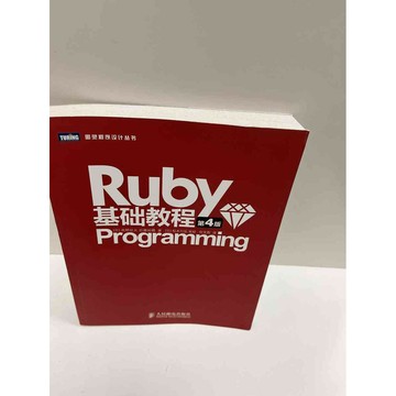 【雷根360免運】【送贈品】Ruby Programming基礎教程(簡體)  #九成新【P-G1028】