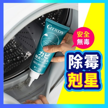 ▶台灣現貨◀ 除霉凝膠 日本除霉膏 去霉清潔劑 除霉菌家用清潔劑 除霉劑 去除霉菌