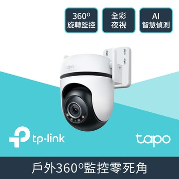 TP-Link Tapo C520WS AI智慧追蹤無線網路攝影機 監視器 IP CAM(真2K/全彩夜視/戶外防水防塵/360°旋轉)